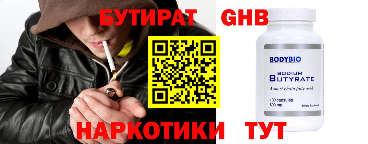 Бутират BDO 33%  Вход с VPN  Бутират  Курчалой 