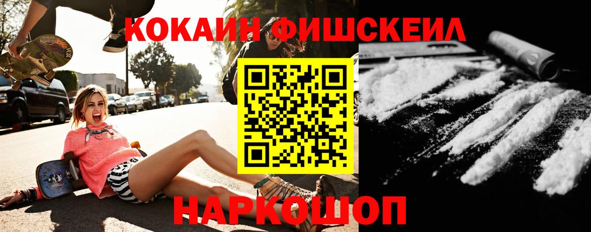 Курчалой  COCAIN 99%  Cocaine FishScale  Вход с VPN 