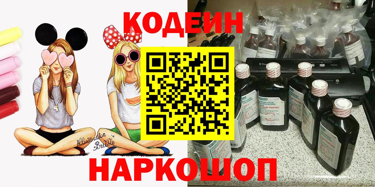Кодеин напиток Lean (лин) Курчалой