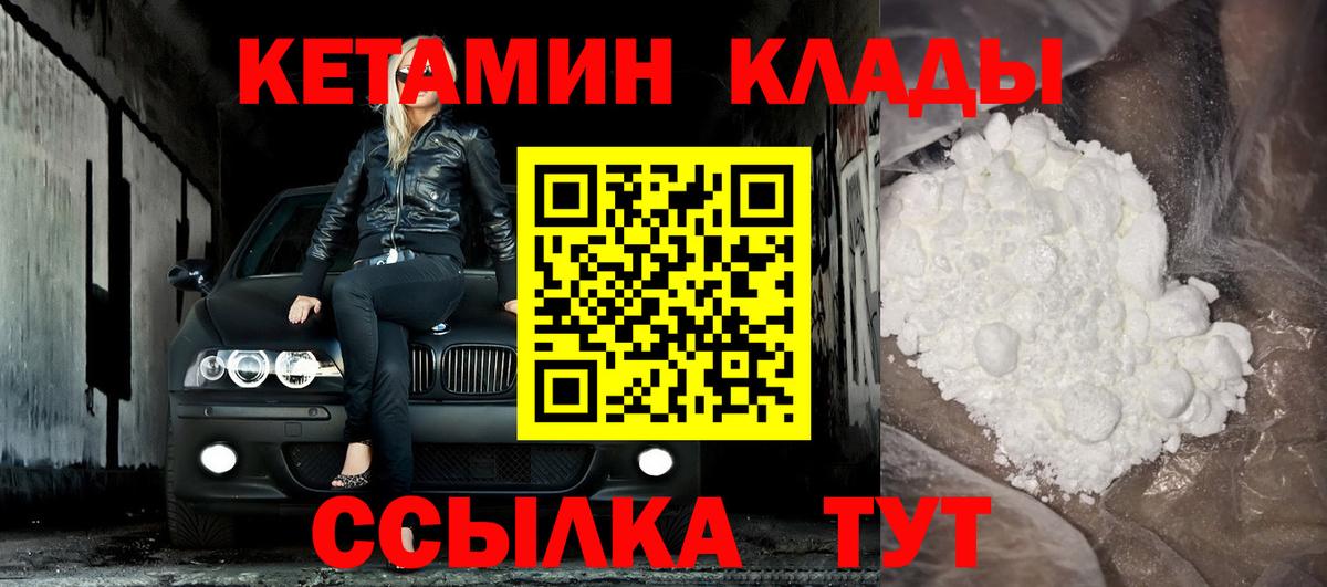 КЕТАМИН VHQ Курчалой