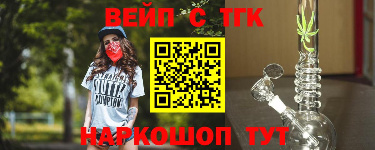 ТГК вейп  Вход с VPN  Курчалой  Дистиллят ТГК концентрат 